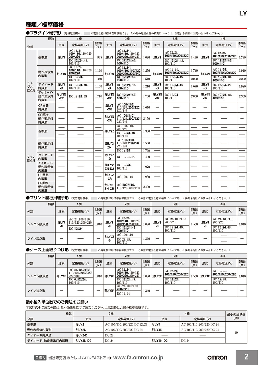 オムロン_リレーカタログ|MISUMI-VONA|ミスミの総合Webカタログ オムロン_リレーカタログ|MISUMI-VONA|ミスミの総合Webカタログ