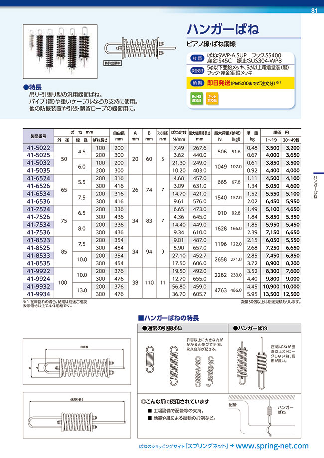 Spring Samini Hanger Spring | SAMINI | MISUMI Vietnam